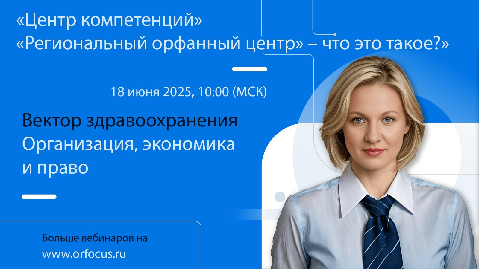 Научно-практический вебинар 