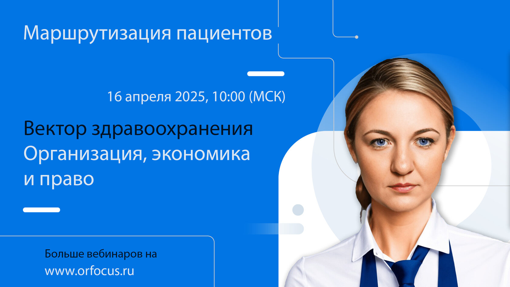 Научно-практический вебинар