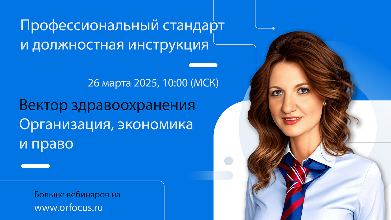 Научно-практический вебинар