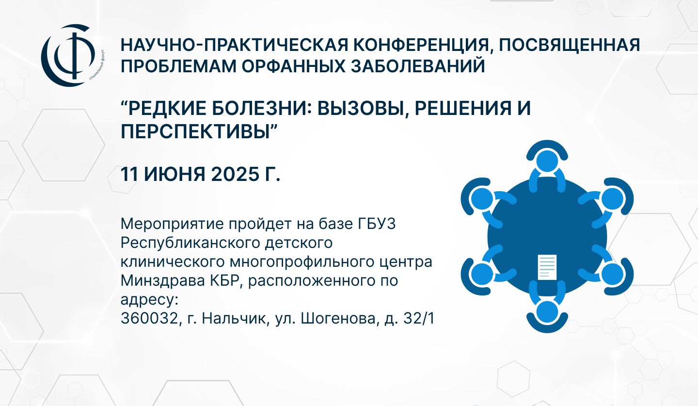 Научно-практическая конференция 